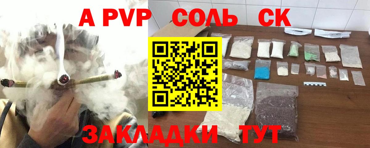 что такое наркотик  Alfa_PVP VHQ  Благодарный  Вход с VPN  A PVP СК 