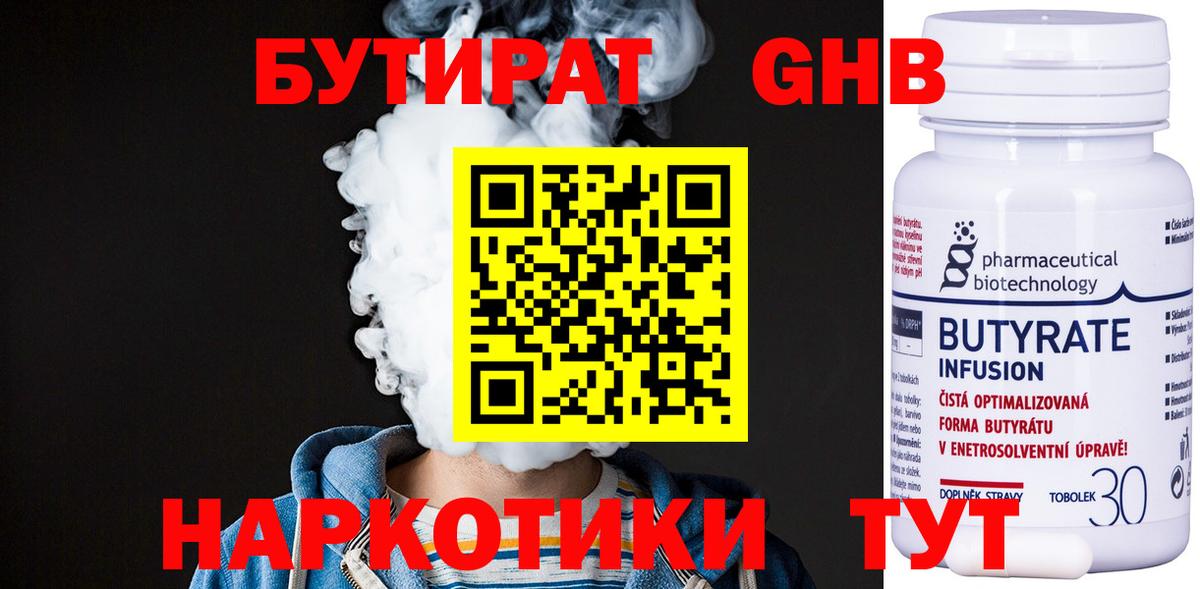 Бутират бутандиол Благодарный