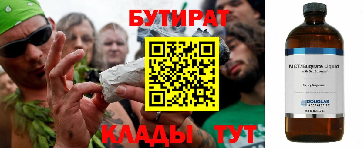 Благодарный  Бутират 99%  Вход с VPN 