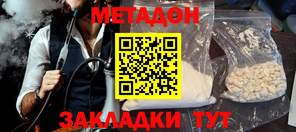 Метадон VHQ  Вход с VPN  МЕТАДОН methadone  Благодарный 